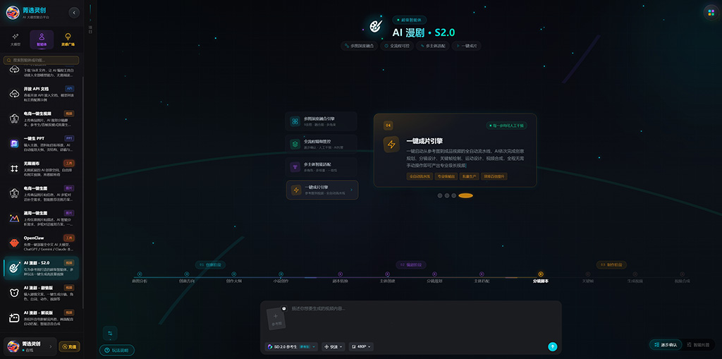 AI 漫剧自动创作
